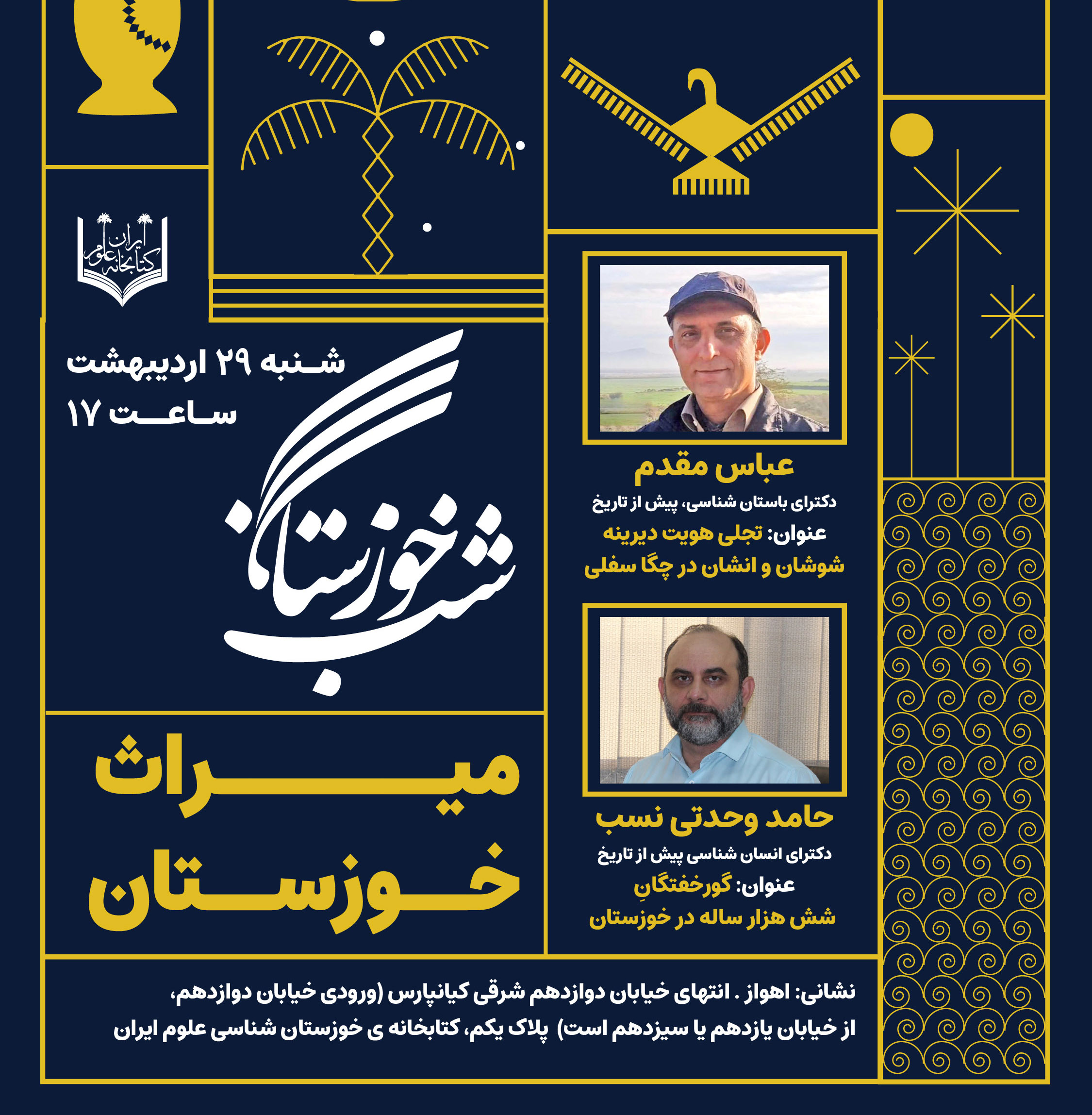 میراث خوزستان